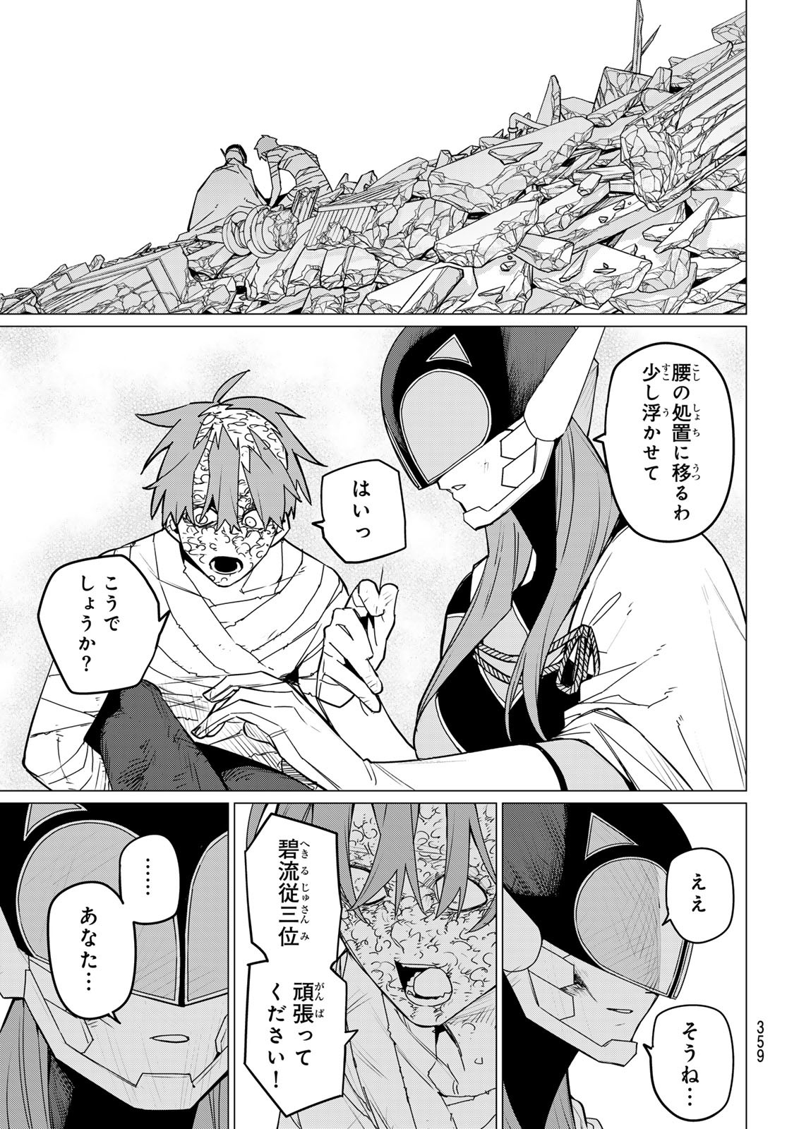 Sentai Daishikkaku Chap 111 - Next Chap 112