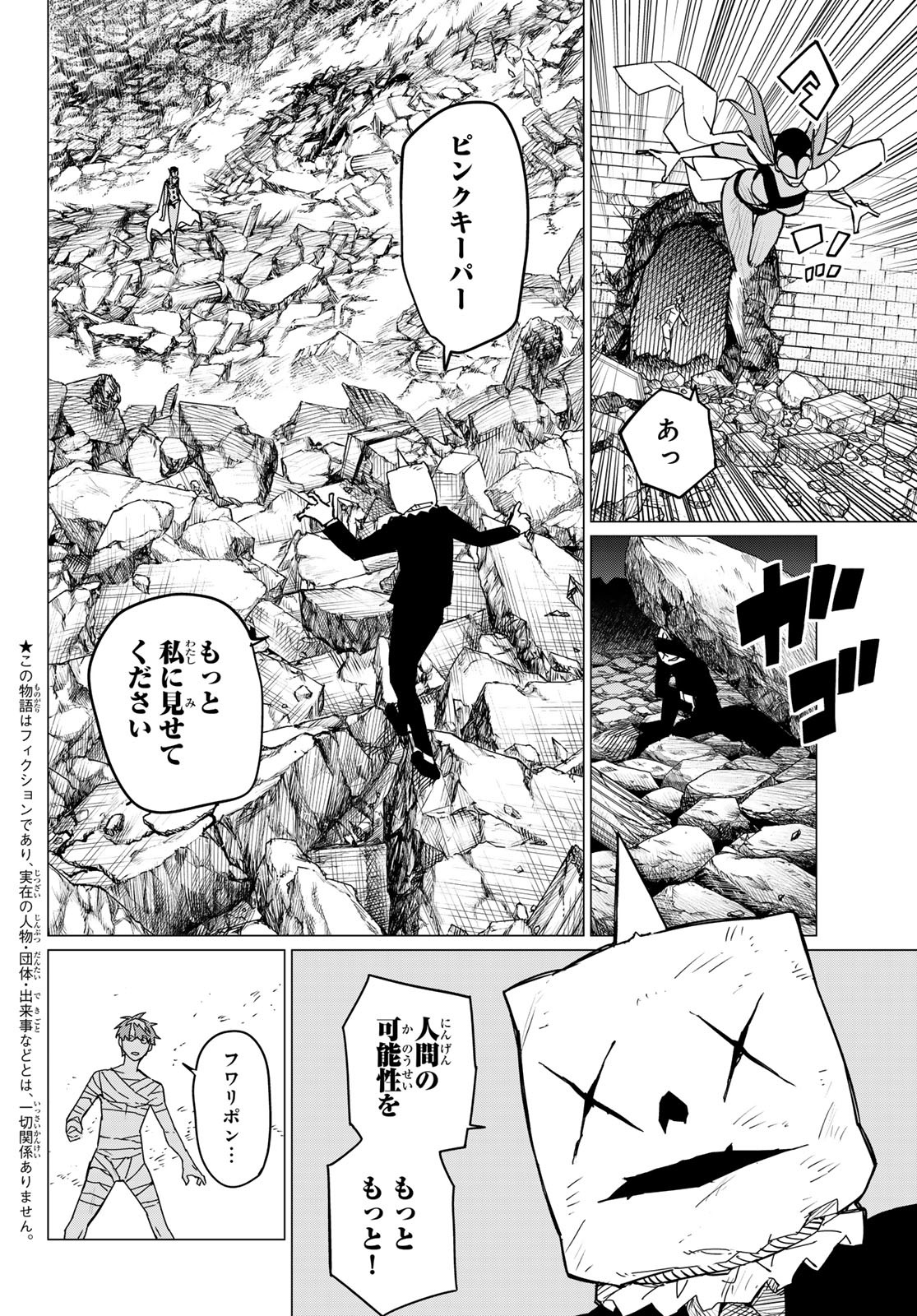 Sentai Daishikkaku Chap 111 - Next Chap 112
