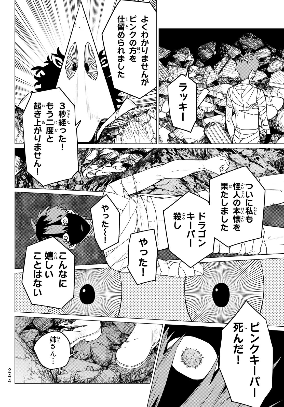 Sentai Daishikkaku Chap 112 - Next Chap 113