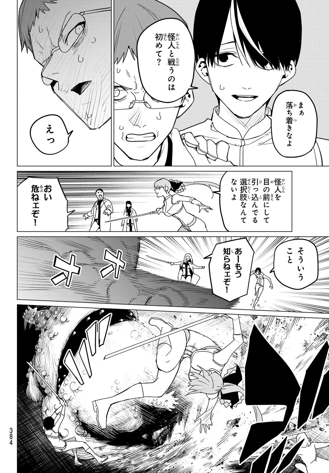 Sentai Daishikkaku Chap 113 - Next Chap 114