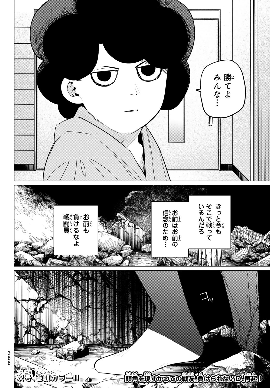 Sentai Daishikkaku Chap 113 - Next Chap 114