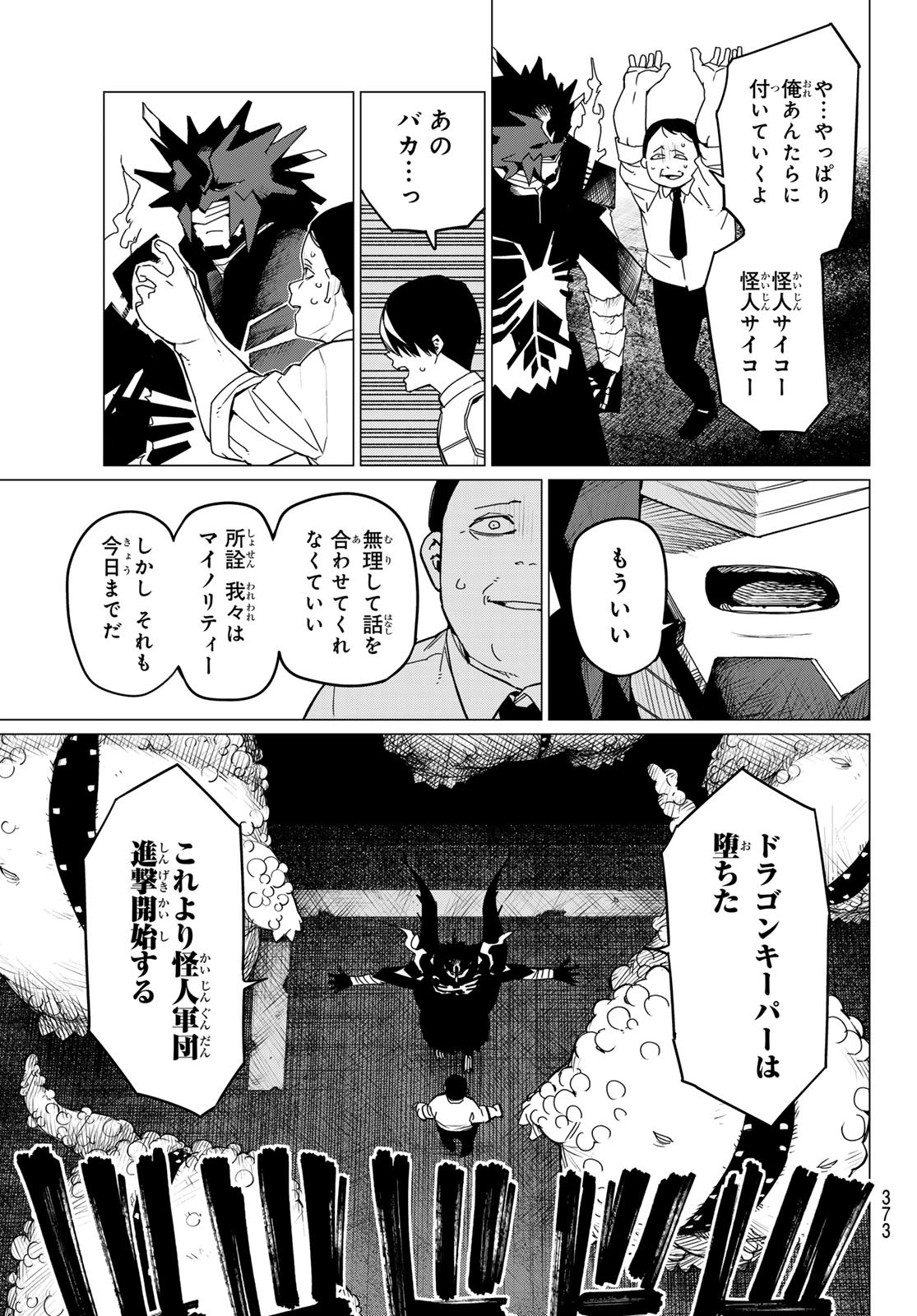 Sentai Daishikkaku Chap 113 - Next Chap 114