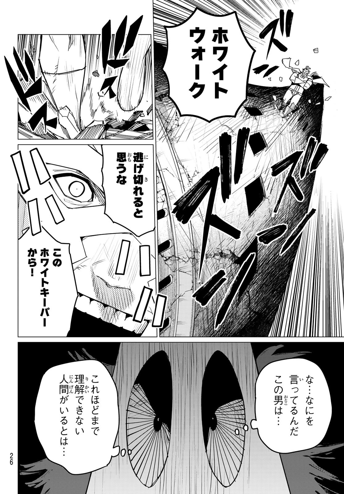 Sentai Daishikkaku Chap 114 - Next Chap 115