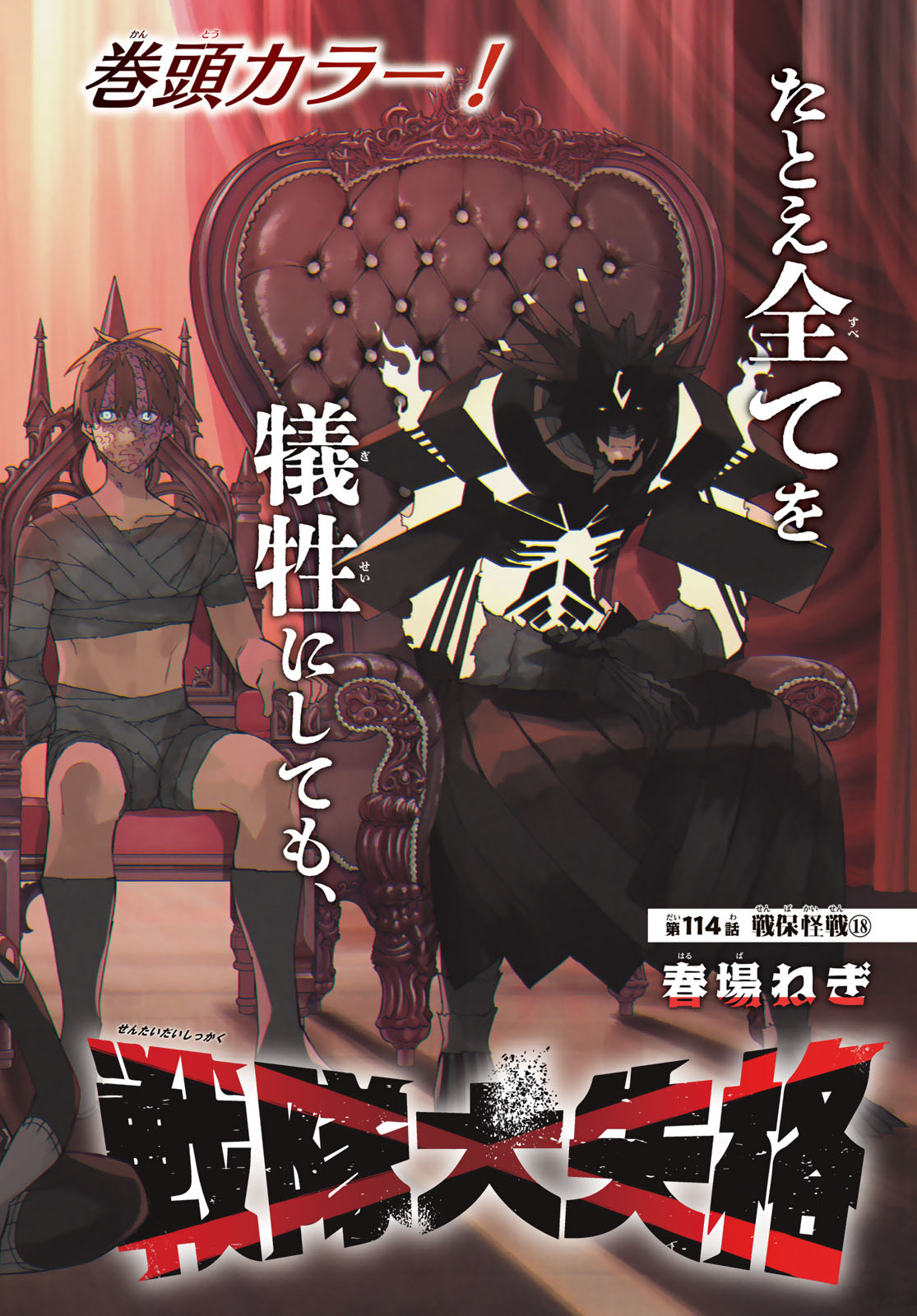 Sentai Daishikkaku Chap 114 - Next Chap 115