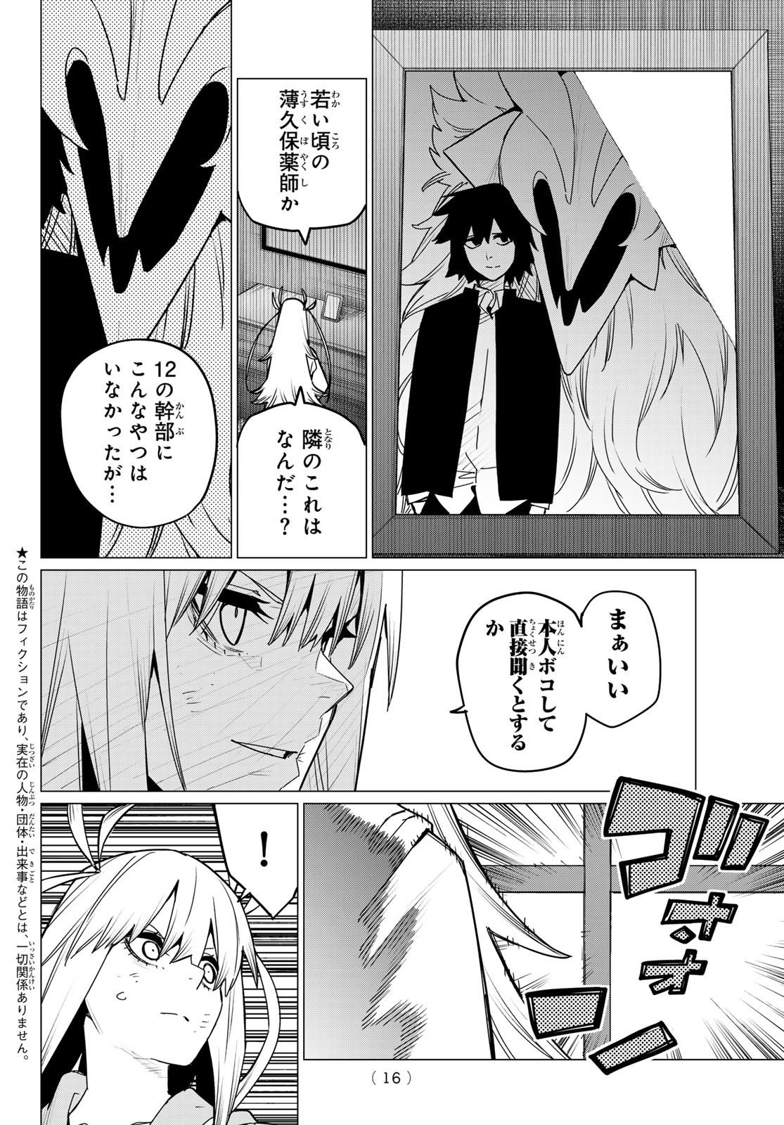 Sentai Daishikkaku Chap 114 - Next Chap 115