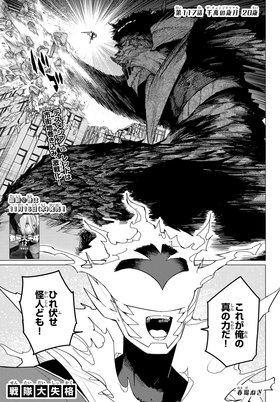 Sentai Daishikkaku Chap 117 - Next Chap 118
