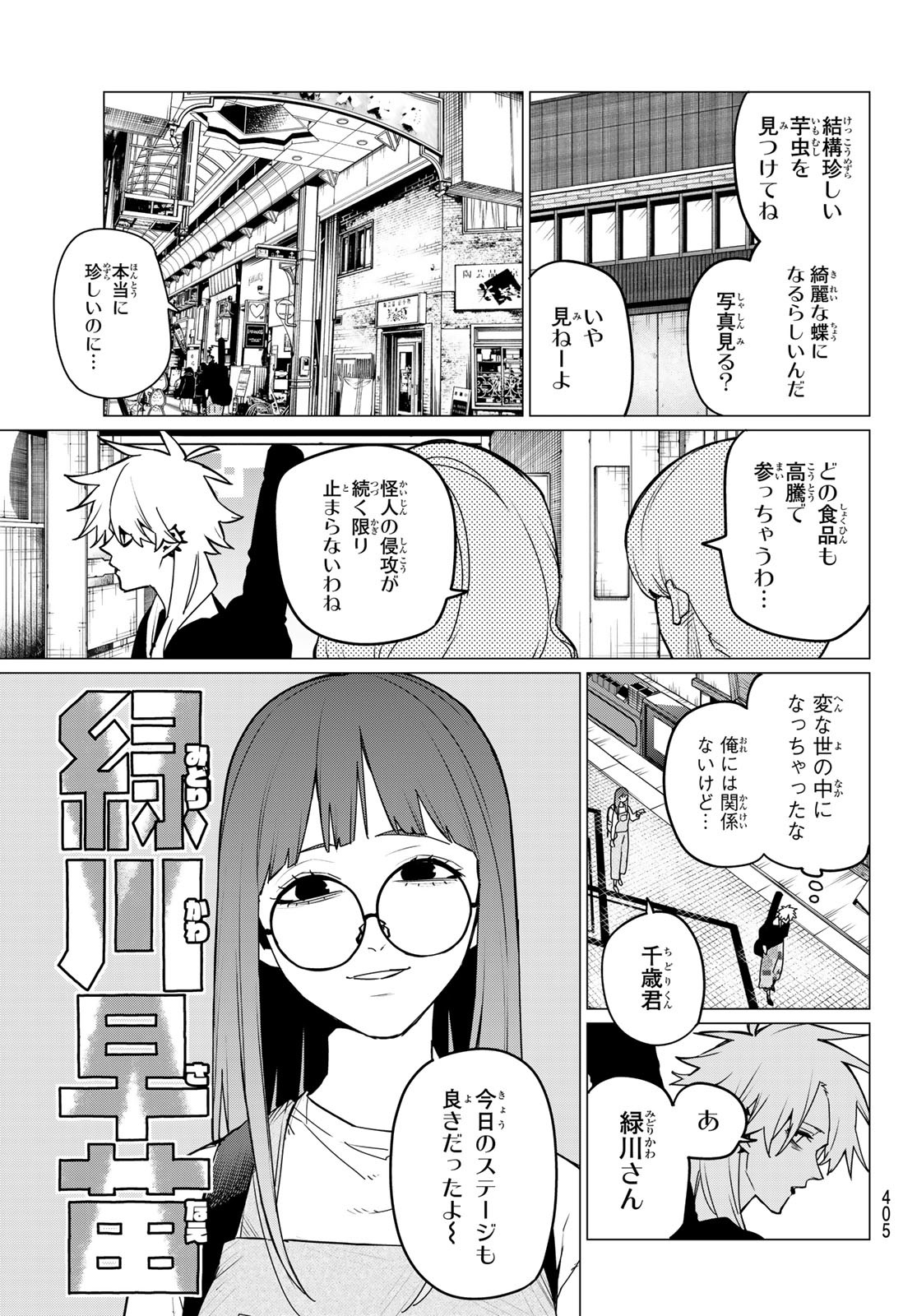 Sentai Daishikkaku Chap 117 - Next Chap 118