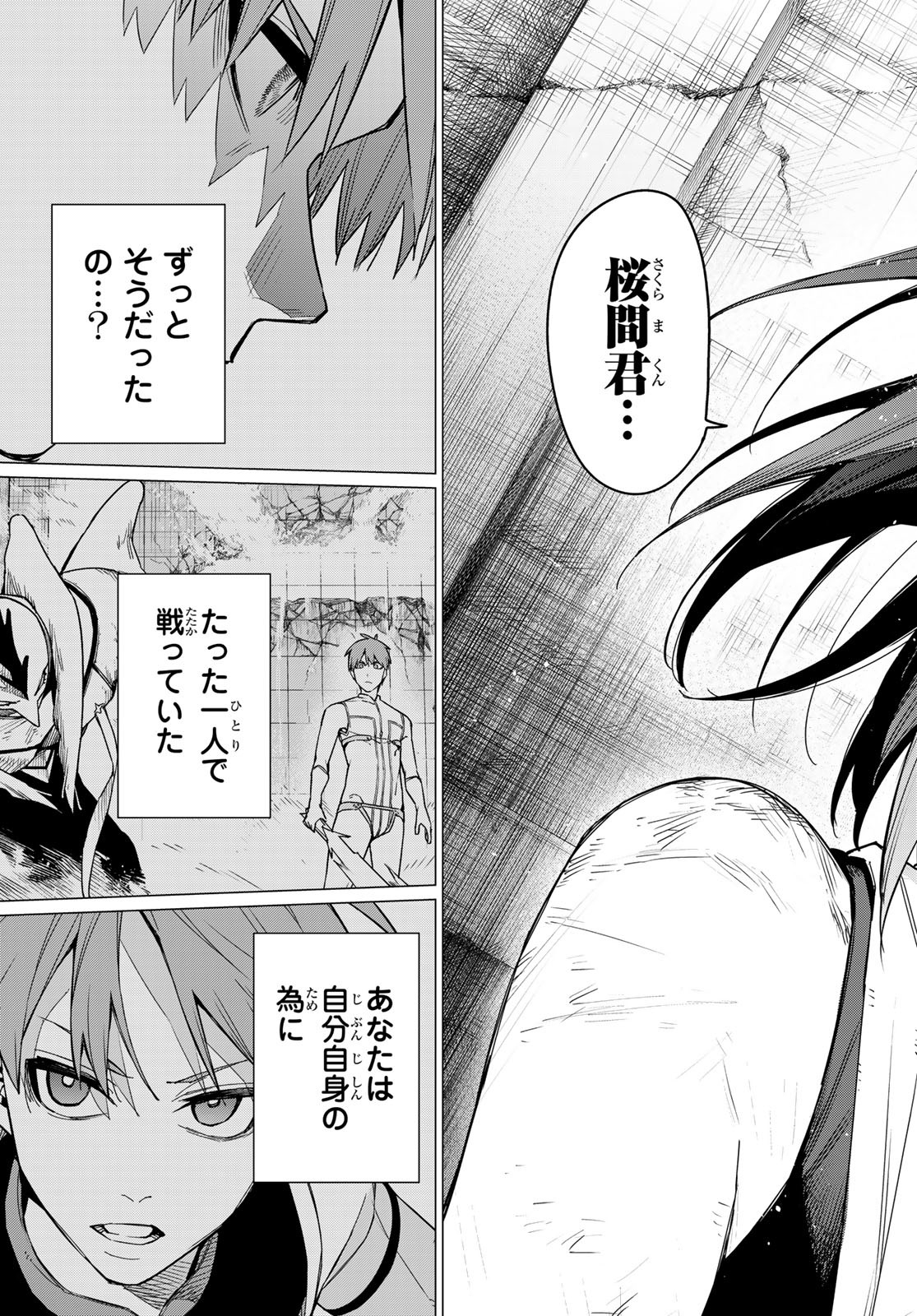 Sentai Daishikkaku Chap 118 - Next Chap 119