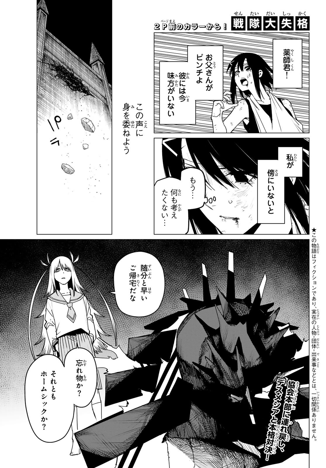 Sentai Daishikkaku Chap 118 - Next Chap 119