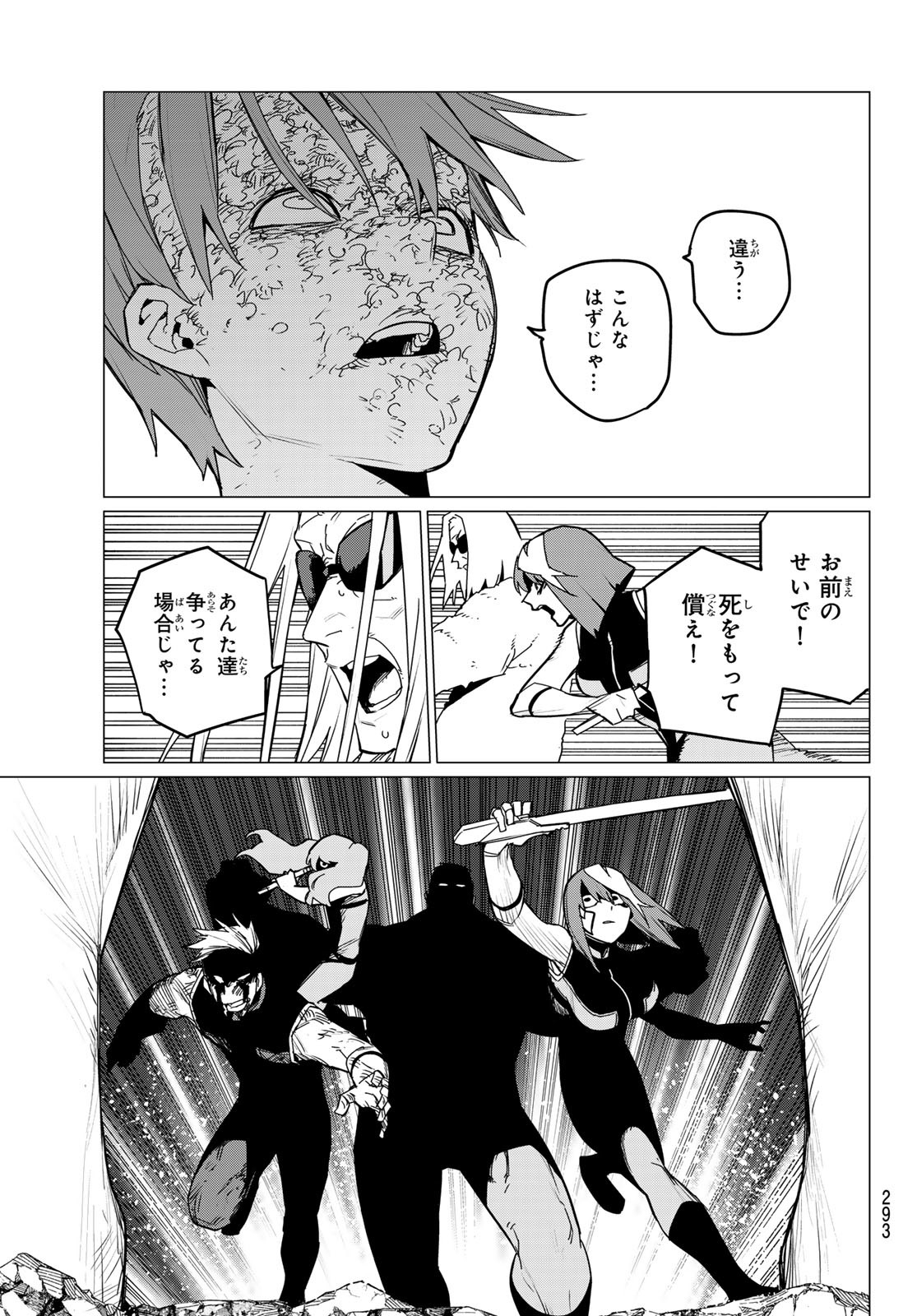 Sentai Daishikkaku Chap 119 - Next Chap 120