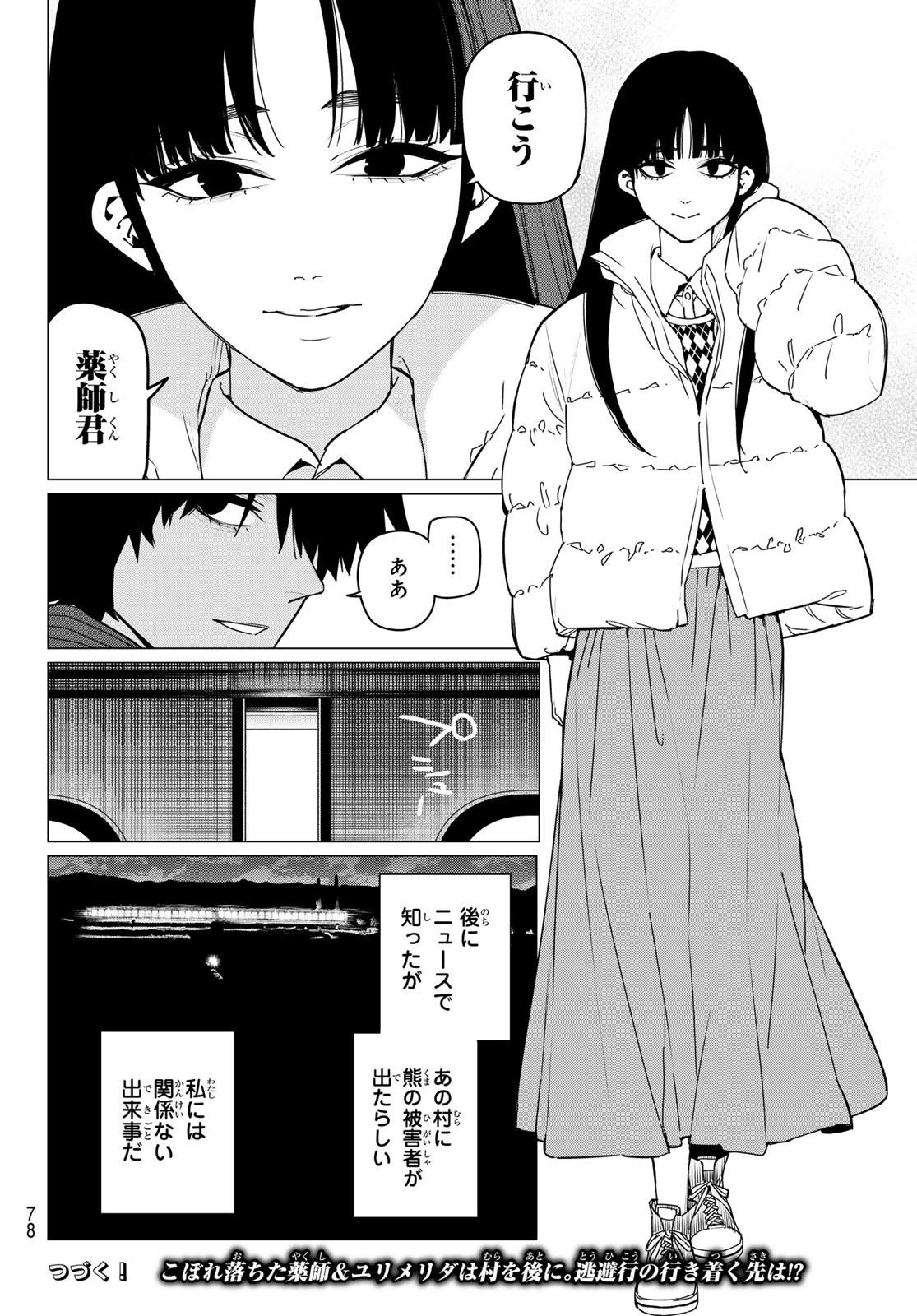 Sentai Daishikkaku Chap 121 - Next Chap 122