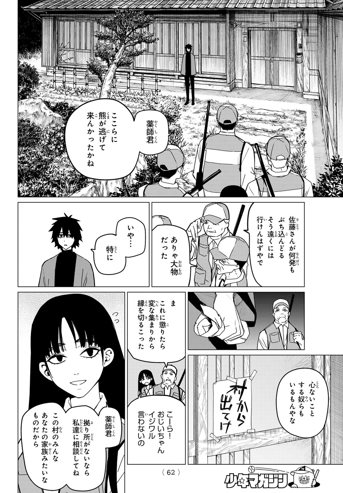 Sentai Daishikkaku Chap 121 - Next Chap 122