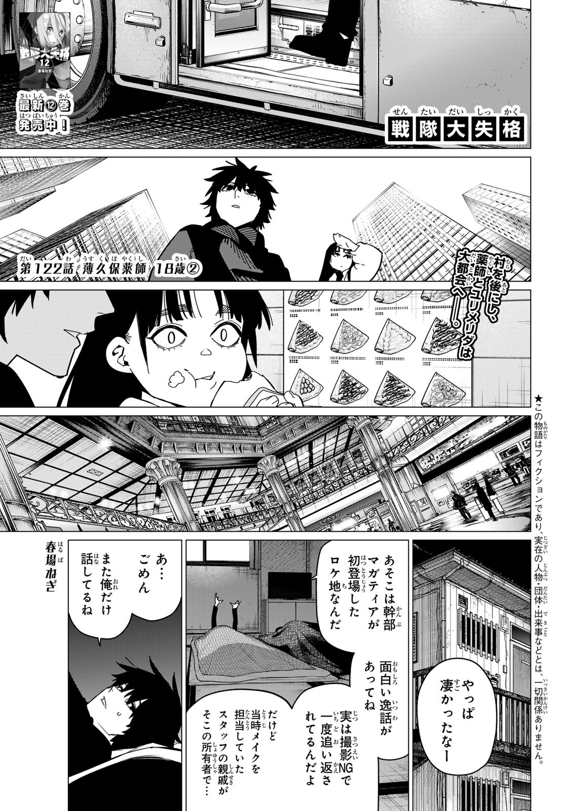 Sentai Daishikkaku Chap 122 - Next Chap 123