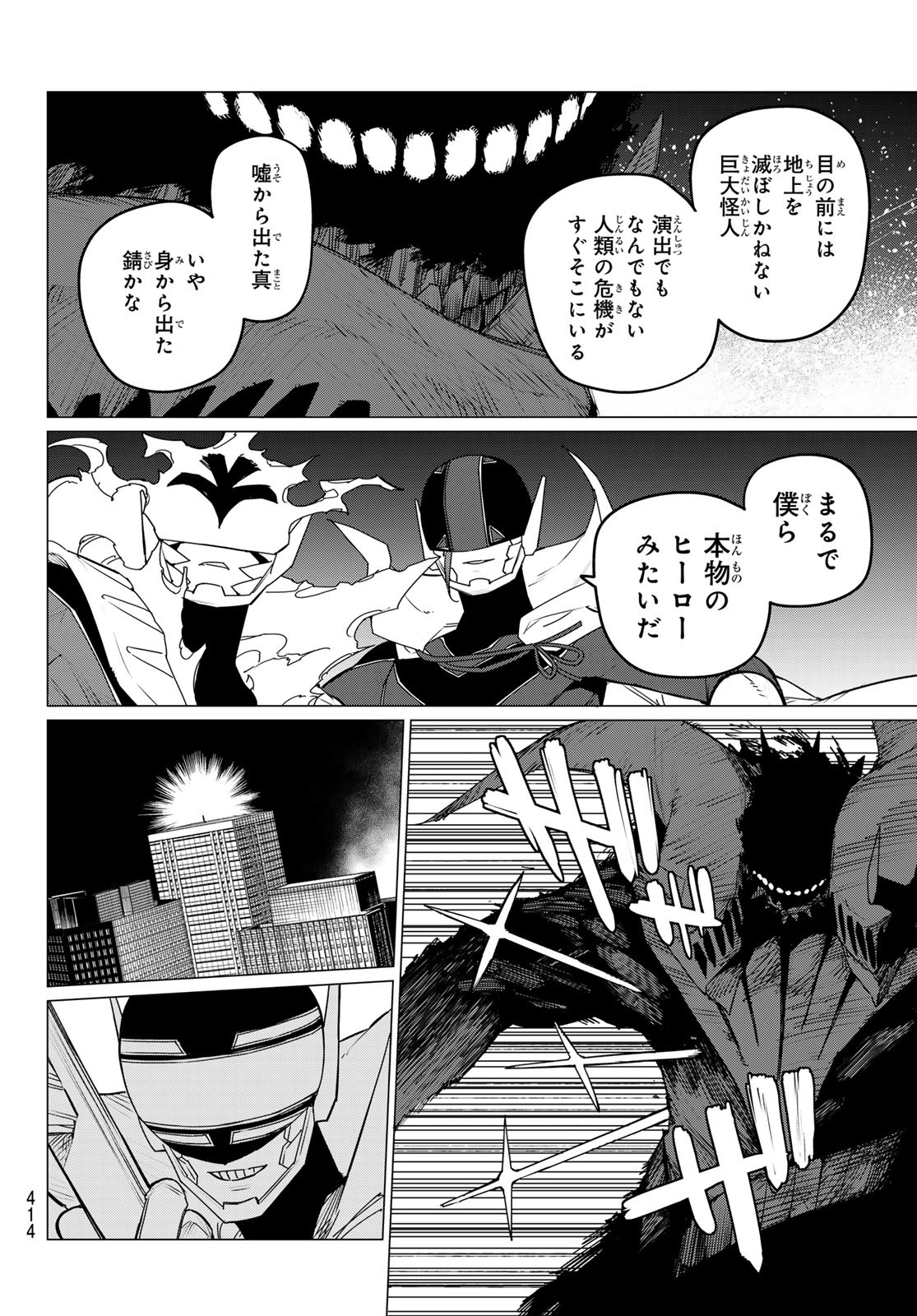 Sentai Daishikkaku Chap 124 - Next Chap 125