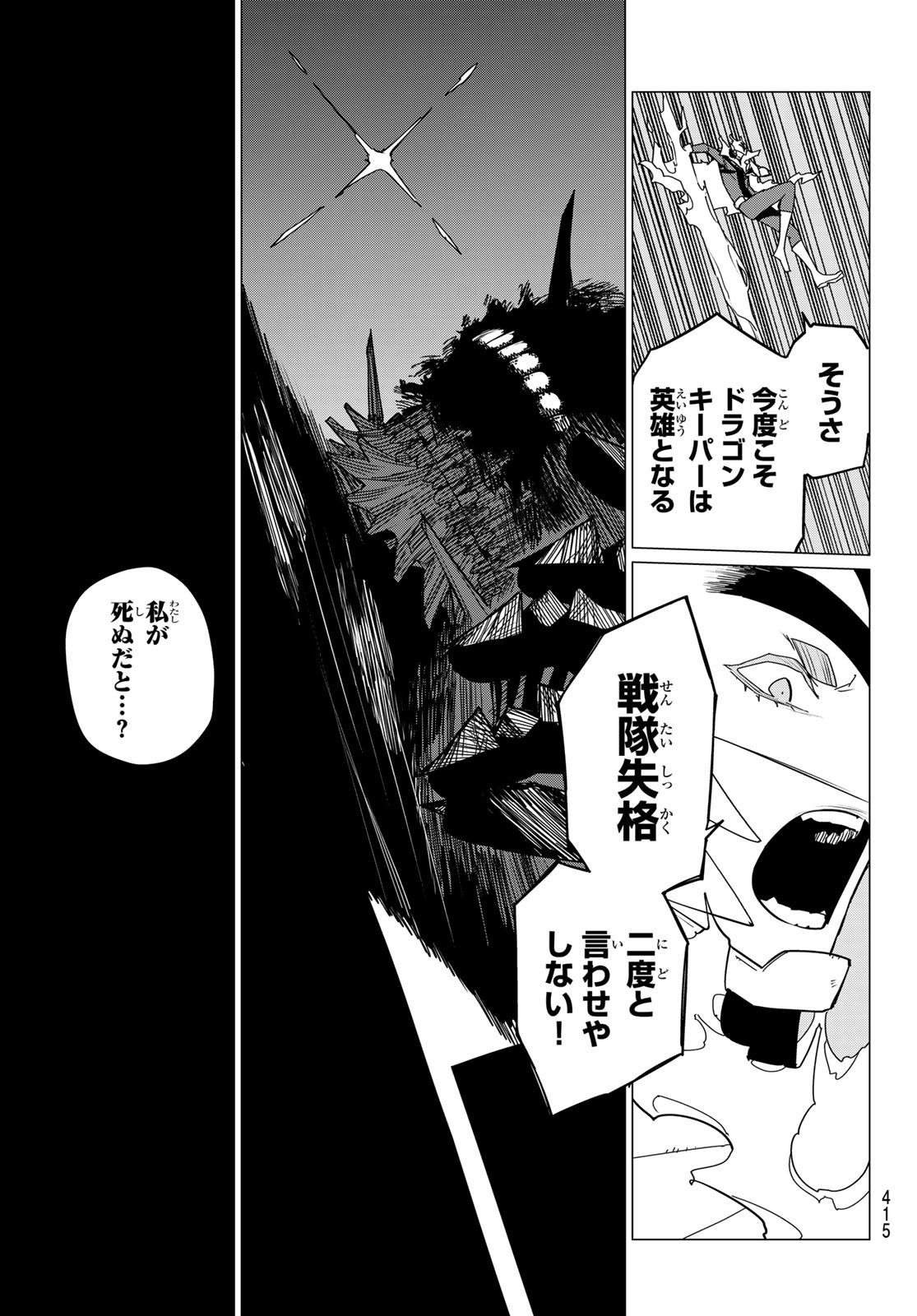 Sentai Daishikkaku Chap 124 - Next Chap 125