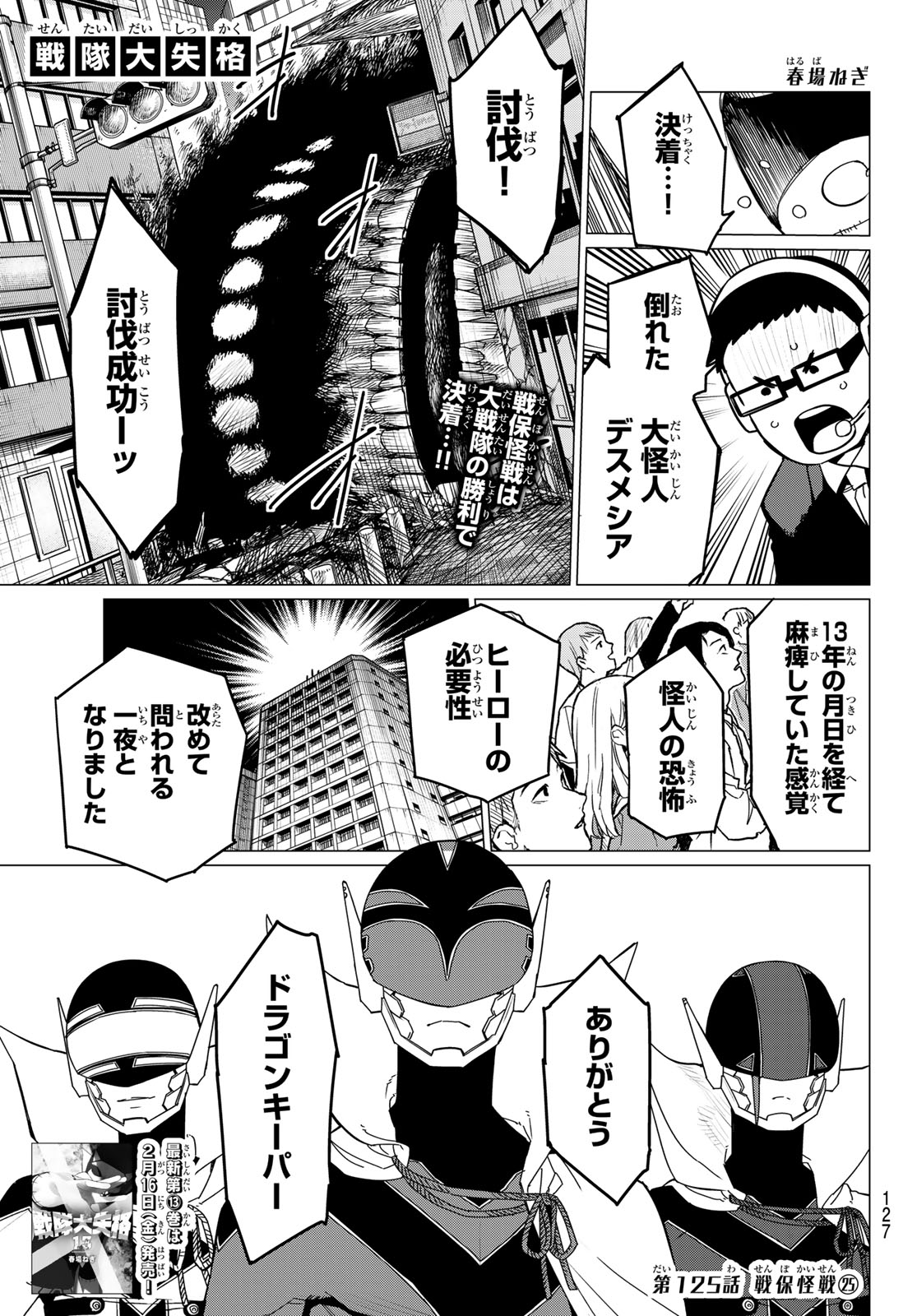 Sentai Daishikkaku Chap 125 - Next Chap 126