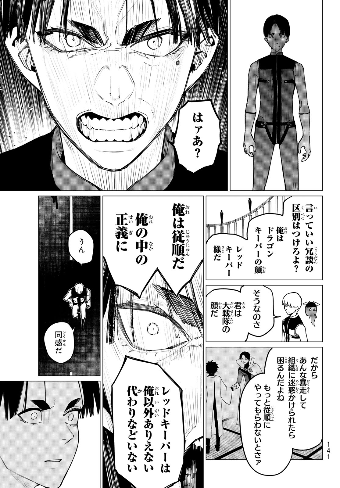 Sentai Daishikkaku Chap 125 - Next Chap 126