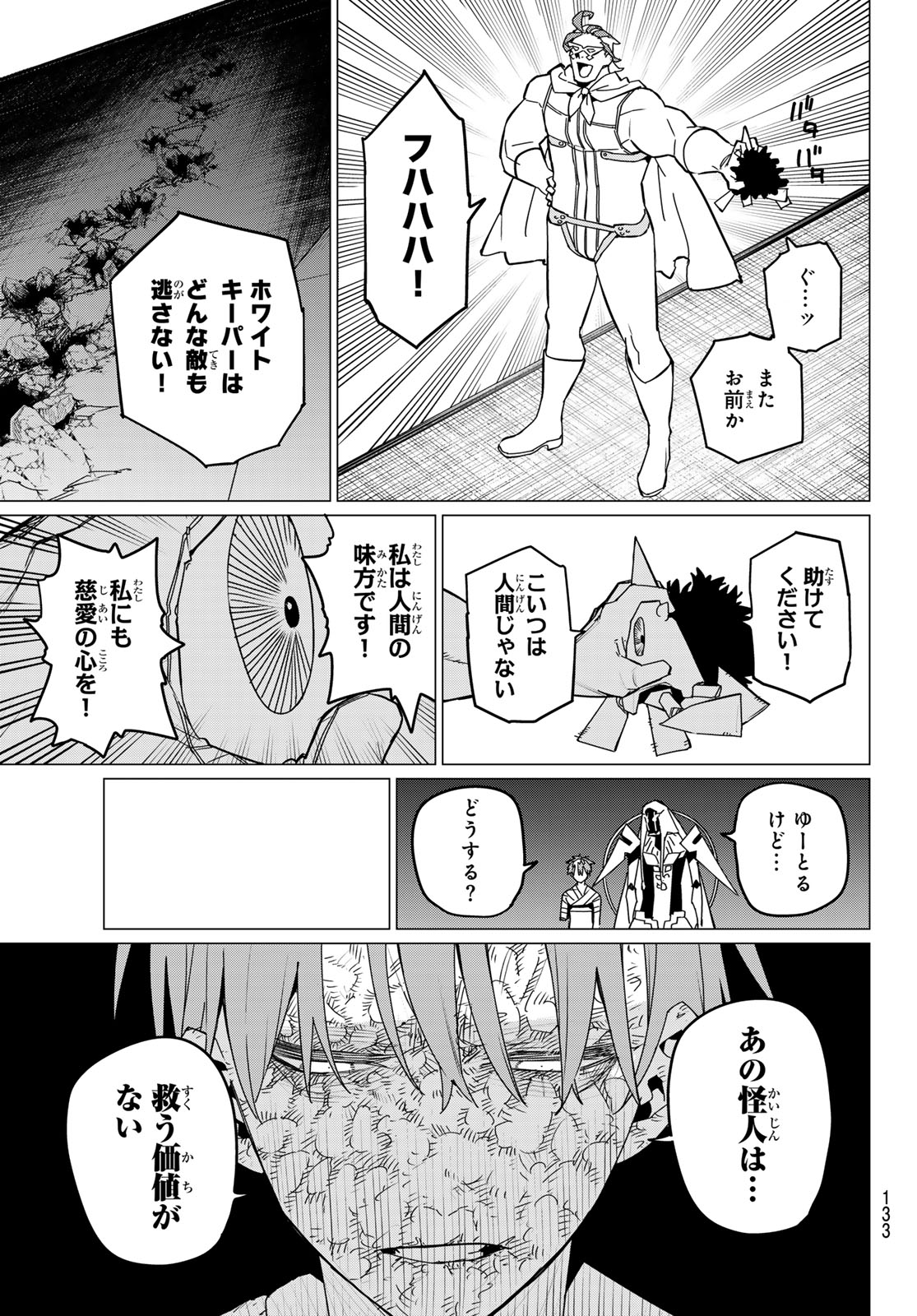 Sentai Daishikkaku Chap 125 - Next Chap 126