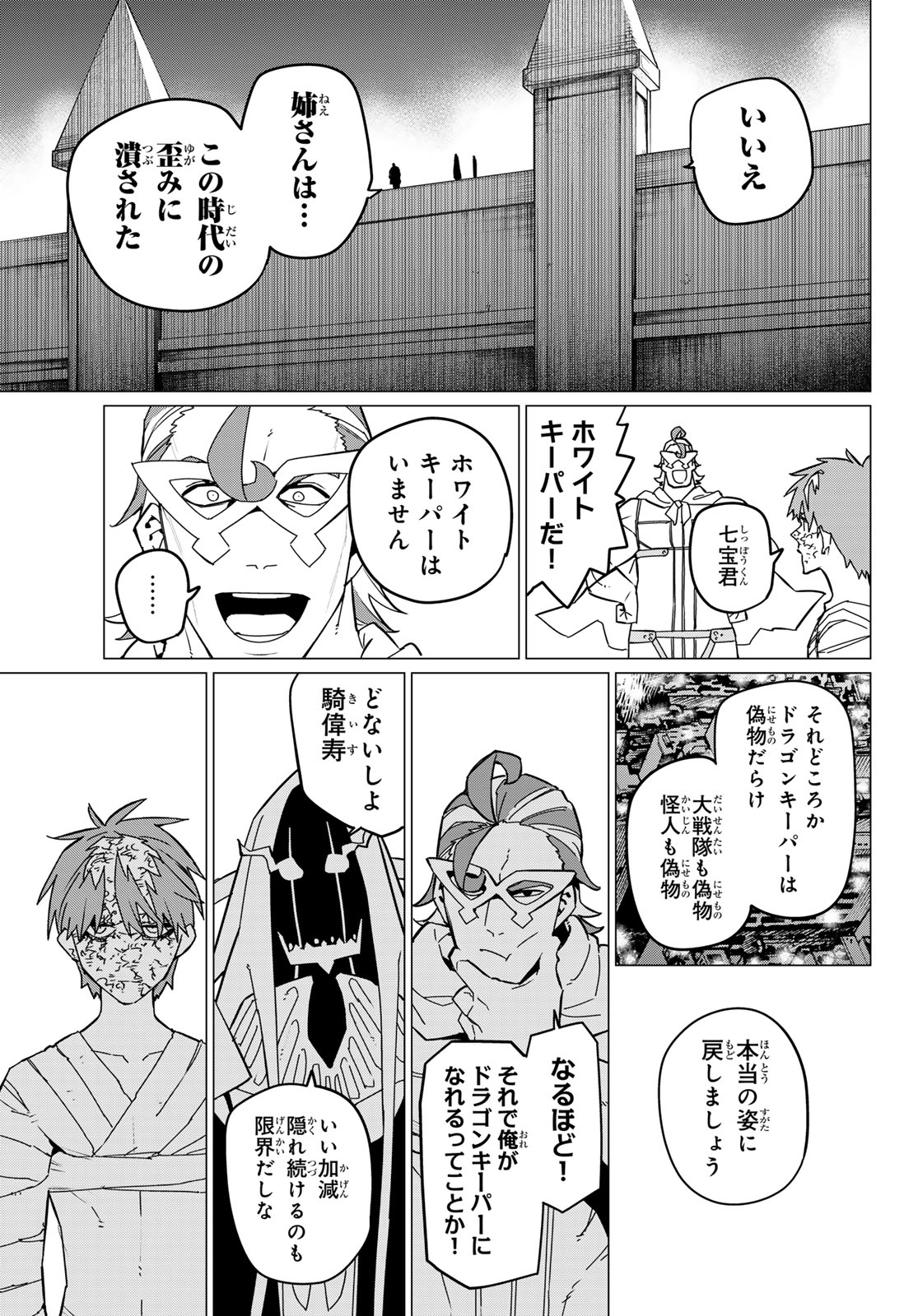 Sentai Daishikkaku Chap 125 - Next Chap 126