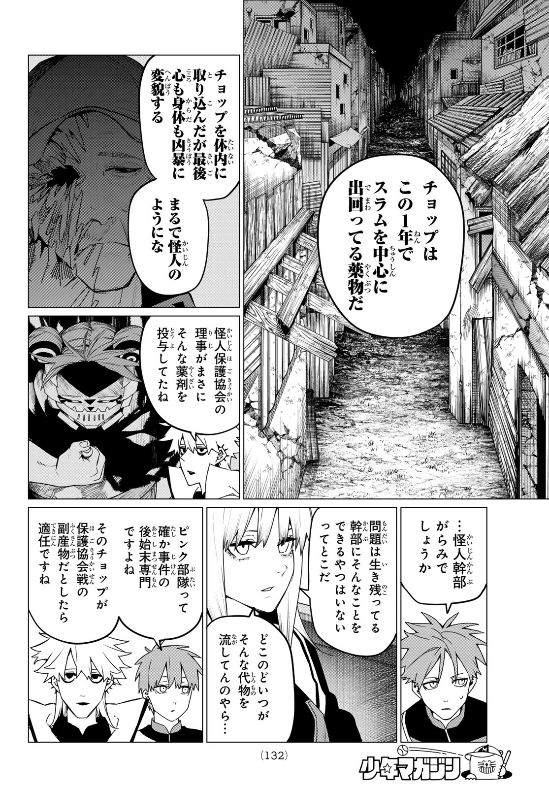 Sentai Daishikkaku Chap 135 - Next Chap 136