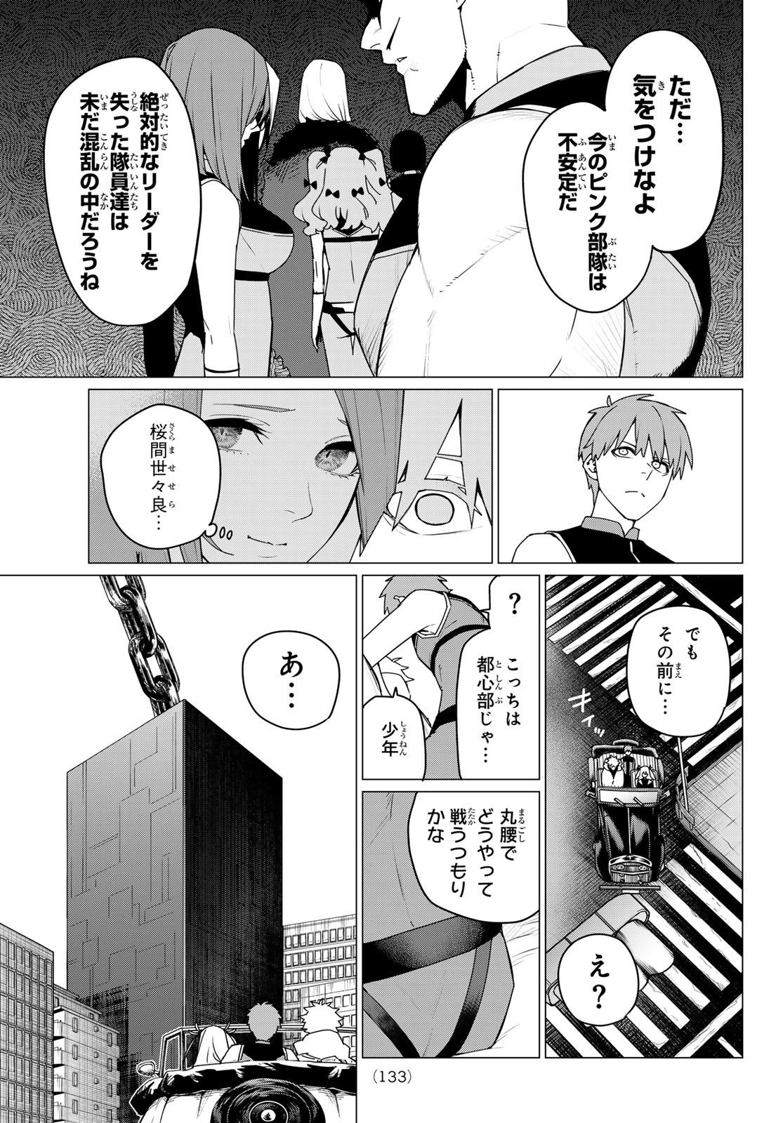 Sentai Daishikkaku Chap 135 - Next Chap 136