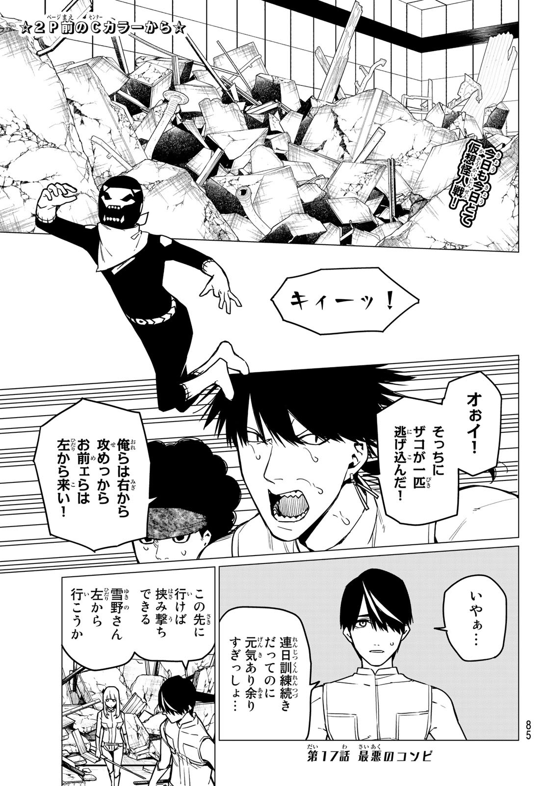 Sentai Daishikkaku Chap 17 - Next Chap 18