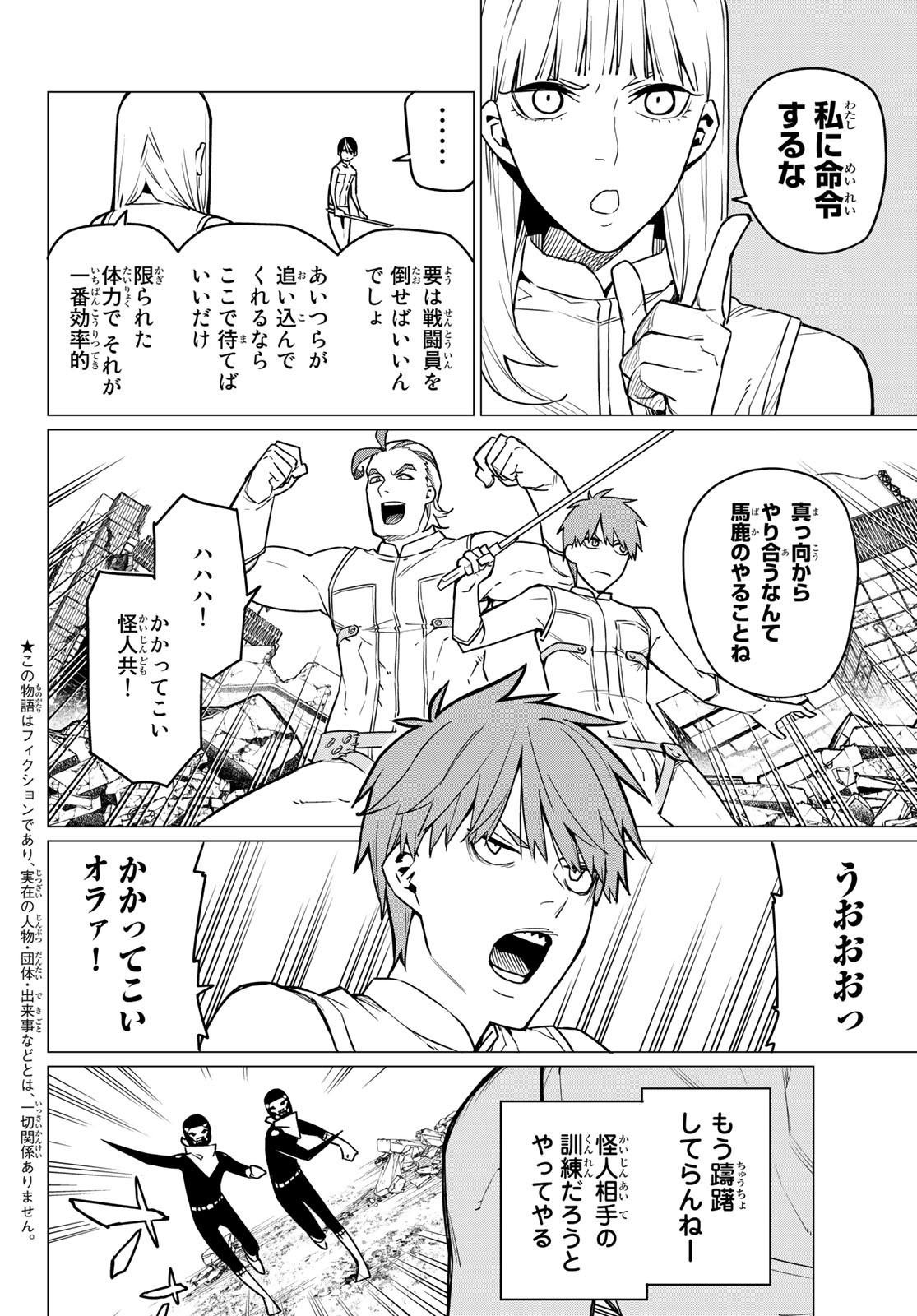 Sentai Daishikkaku Chap 17 - Next Chap 18