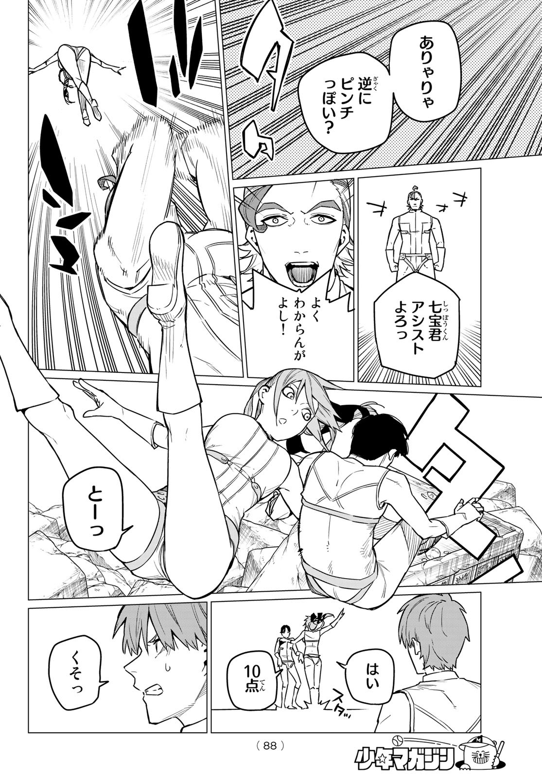 Sentai Daishikkaku Chap 17 - Next Chap 18