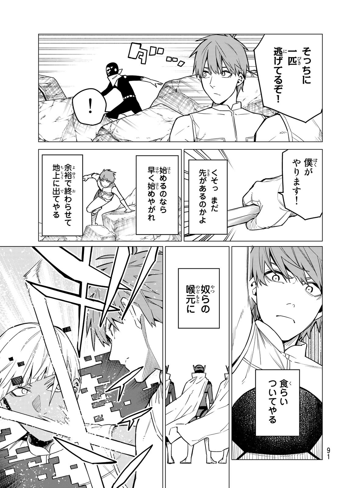 Sentai Daishikkaku Chap 17 - Next Chap 18