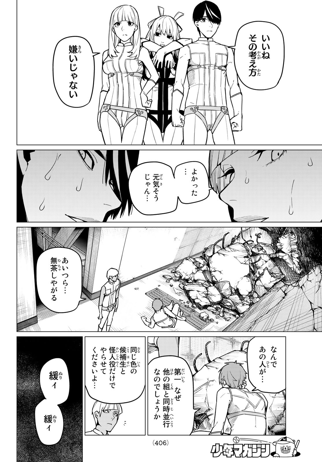 Sentai Daishikkaku Chap 18 - Next Chap 19
