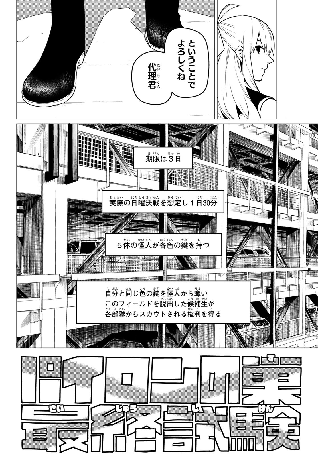 Sentai Daishikkaku Chap 18 - Next Chap 19