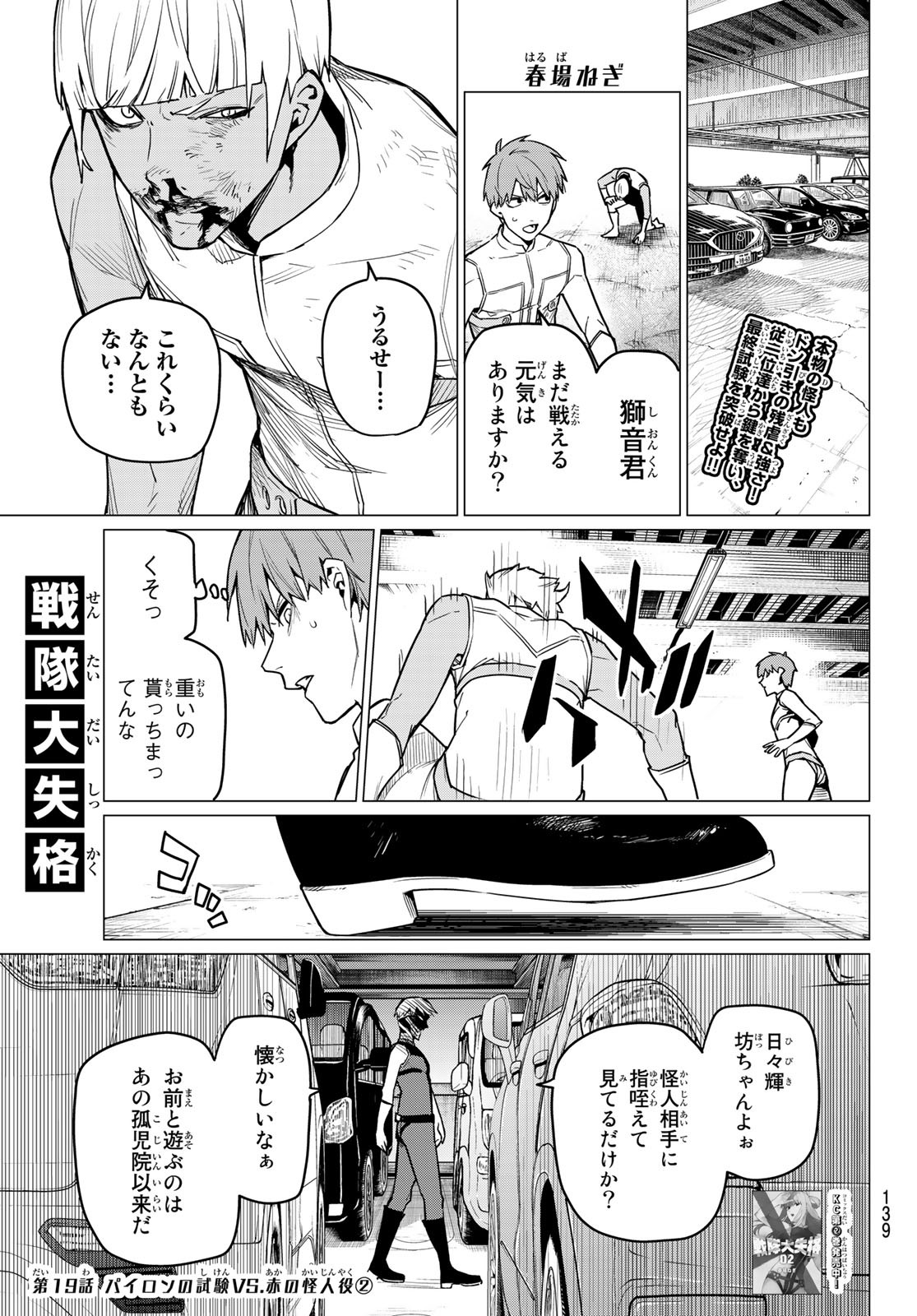 Sentai Daishikkaku Chap 19 - Next Chap 20