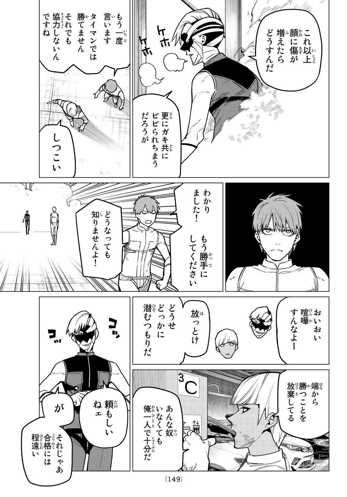 Sentai Daishikkaku Chap 19 - Next Chap 20