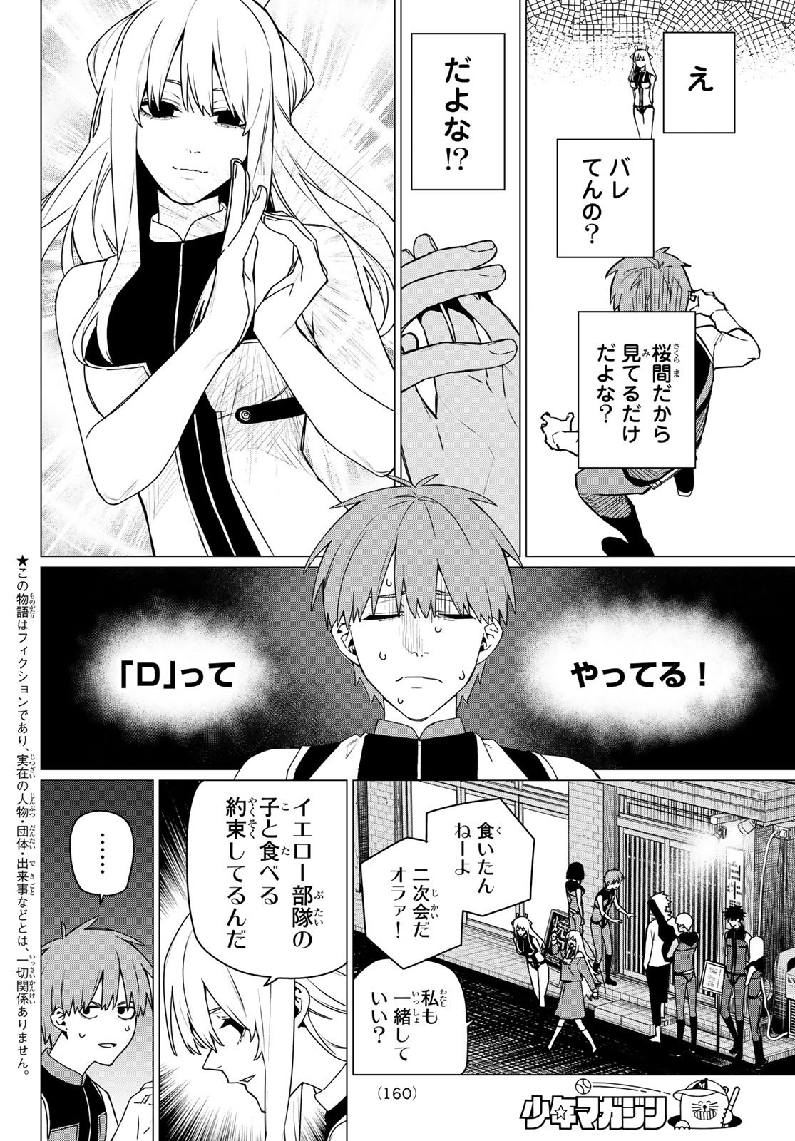 Sentai Daishikkaku Chap 199 - Next Chap 200