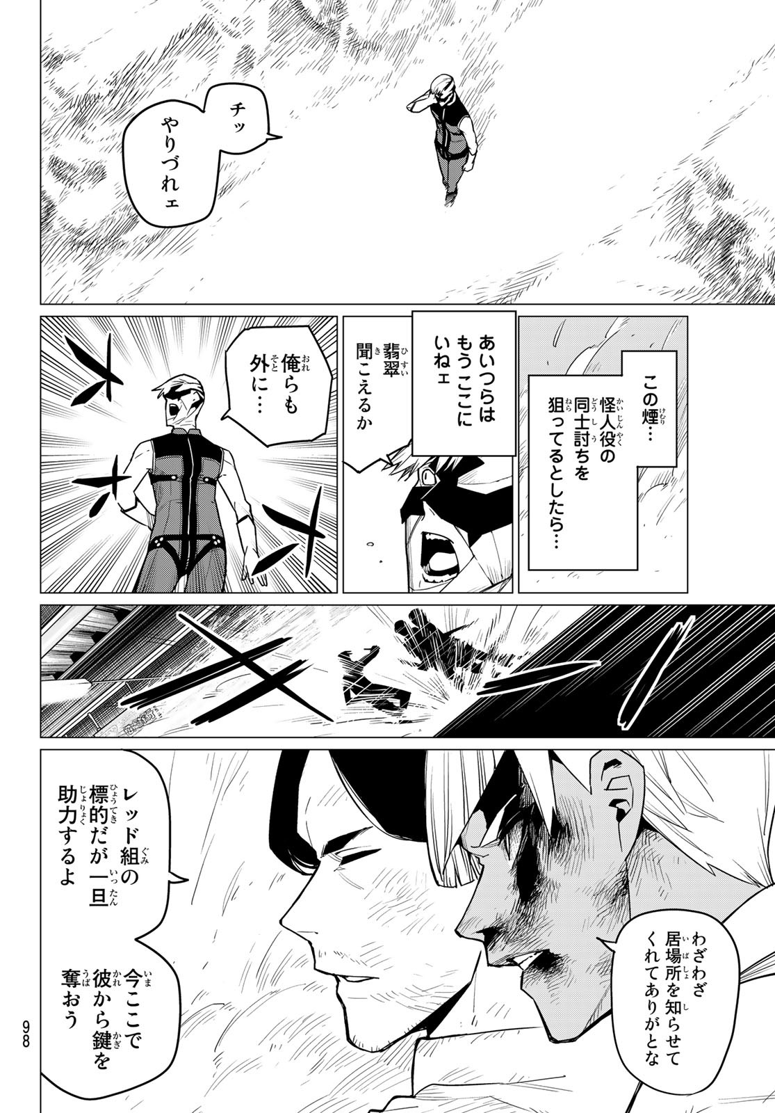 Sentai Daishikkaku Chap 20 - Next Chap 21