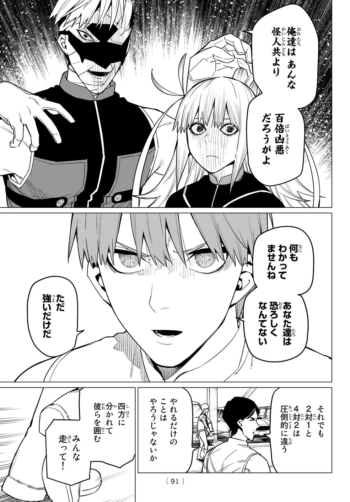 Sentai Daishikkaku Chap 20 - Next Chap 21