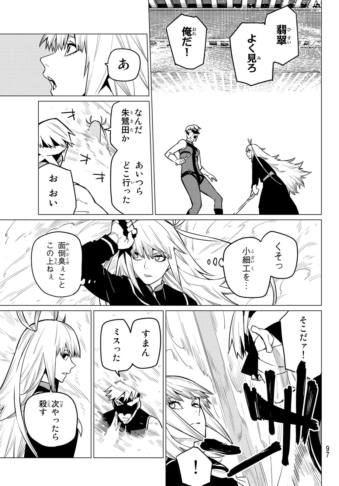 Sentai Daishikkaku Chap 20 - Next Chap 21