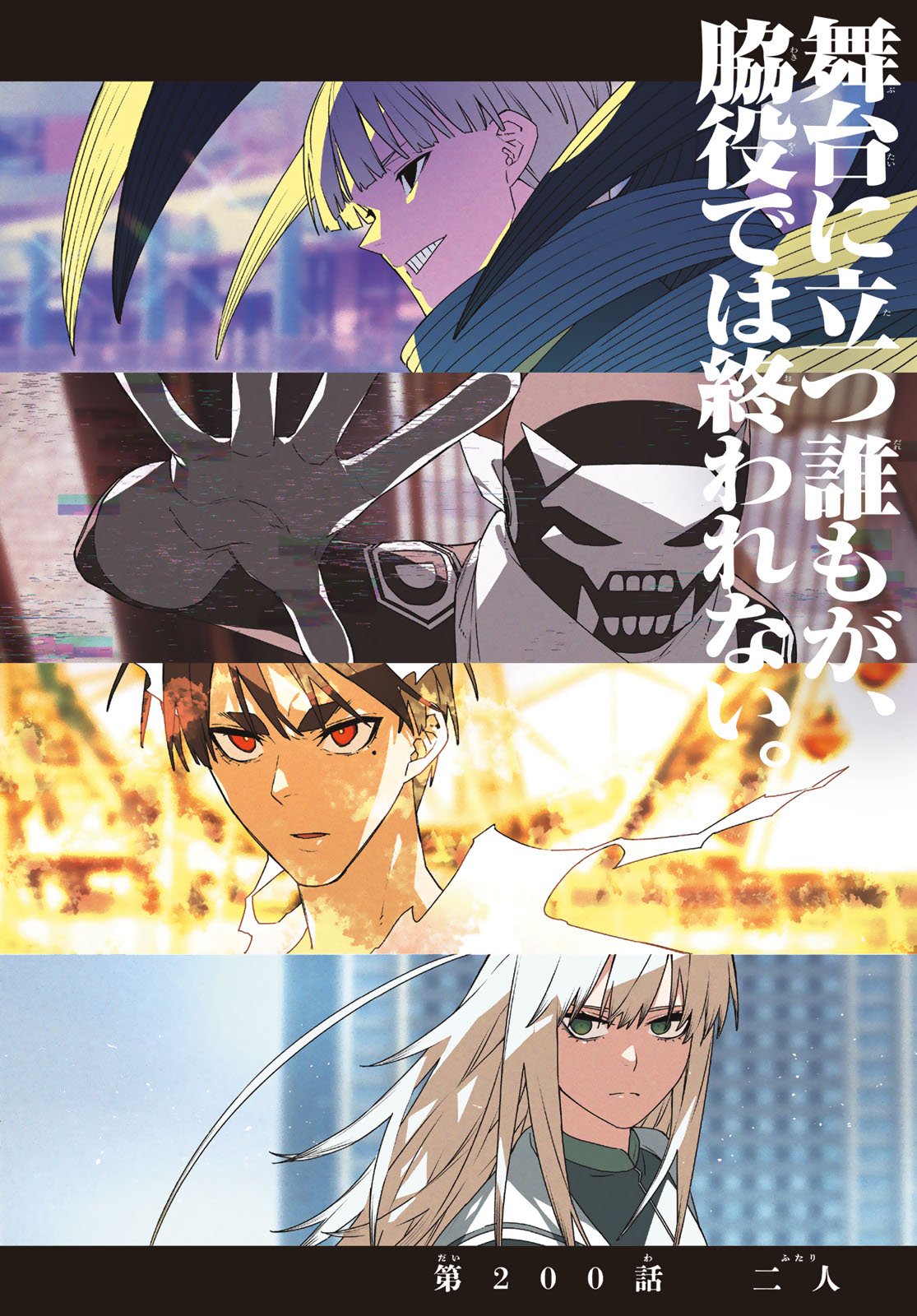 Sentai Daishikkaku Chap 200 - Next Chap 201