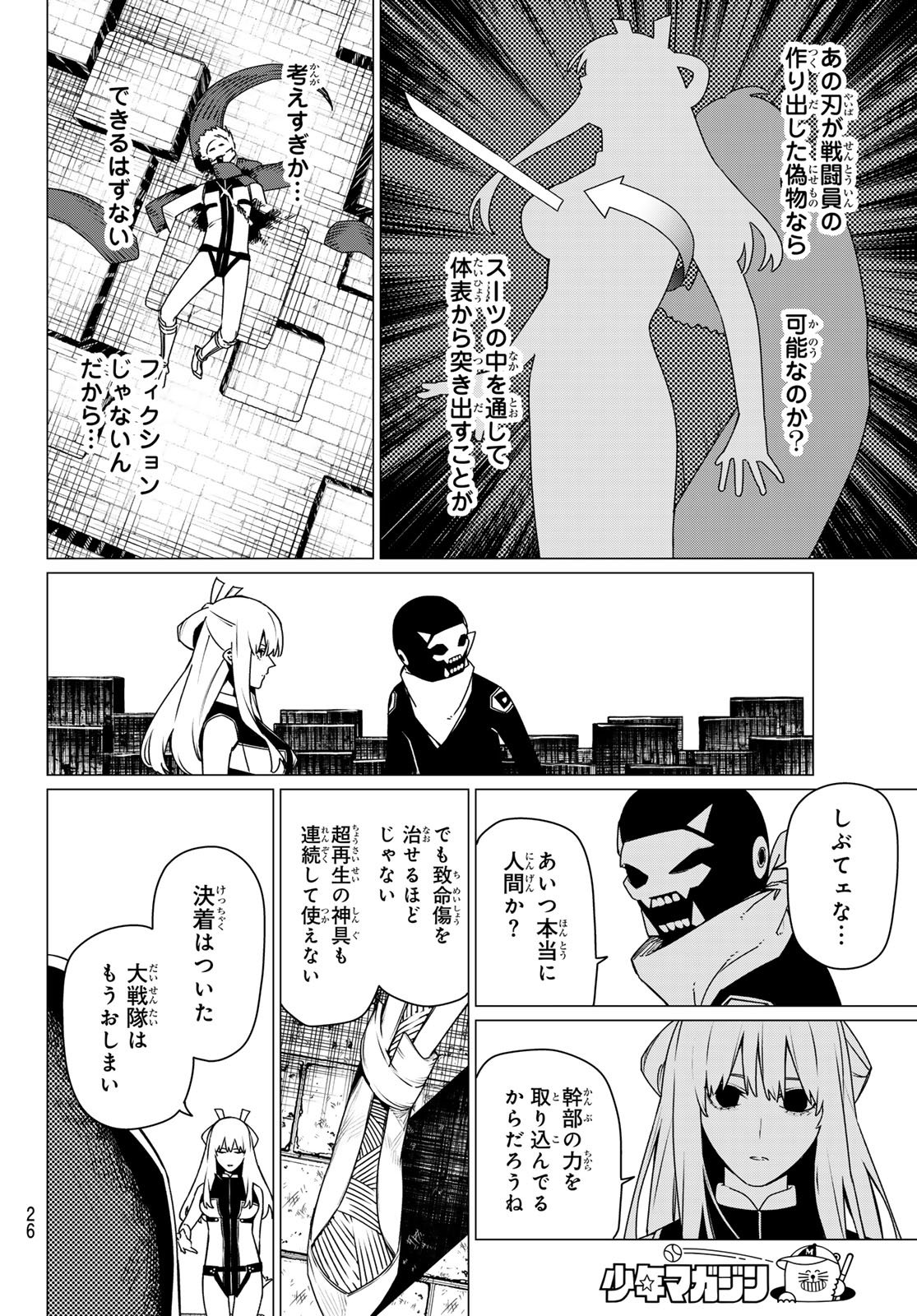 Sentai Daishikkaku Chap 200 - Next Chap 201