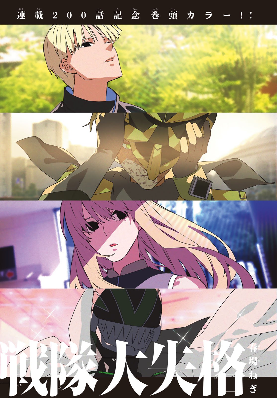 Sentai Daishikkaku Chap 200 - Next Chap 201