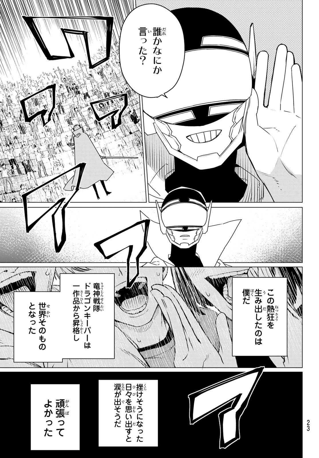 Sentai Daishikkaku Chap 200 - Next Chap 201