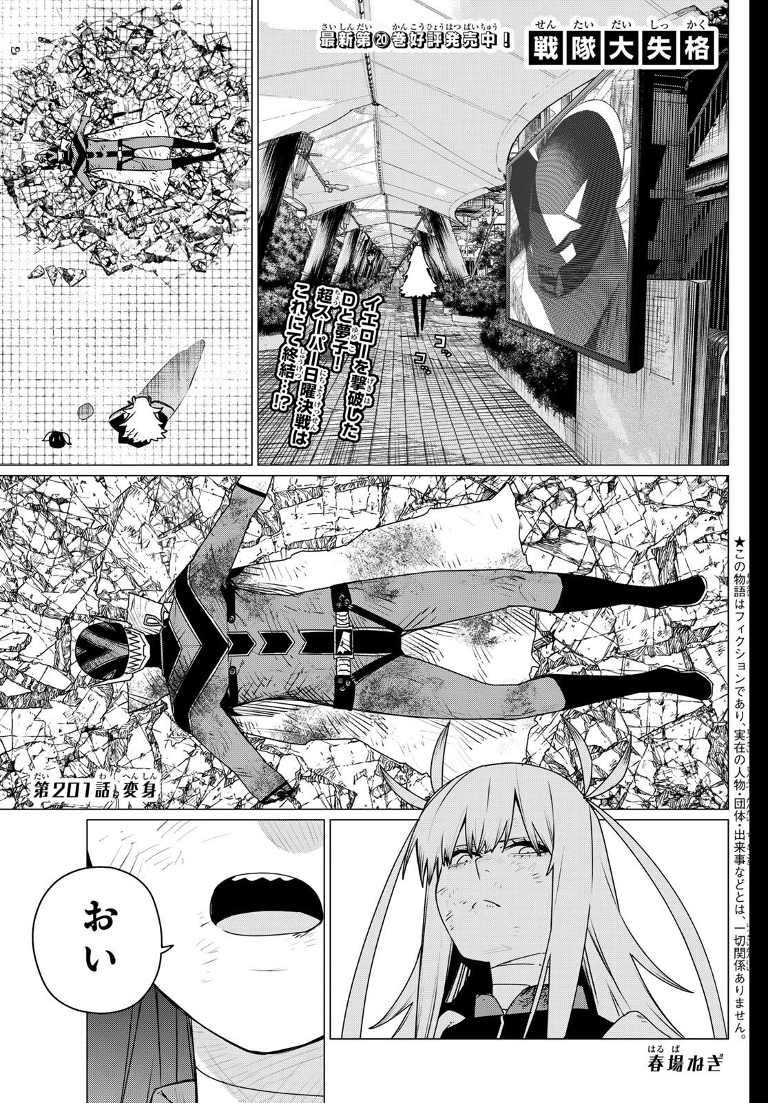 Sentai Daishikkaku Chap 201 - Next Chap 202