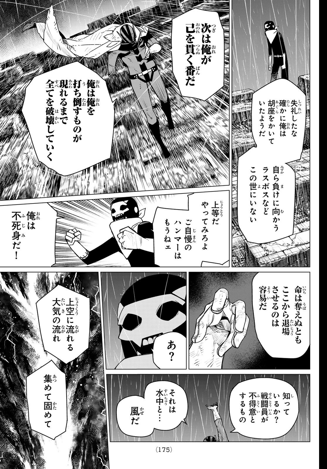 Sentai Daishikkaku Chap 201 - Next Chap 202