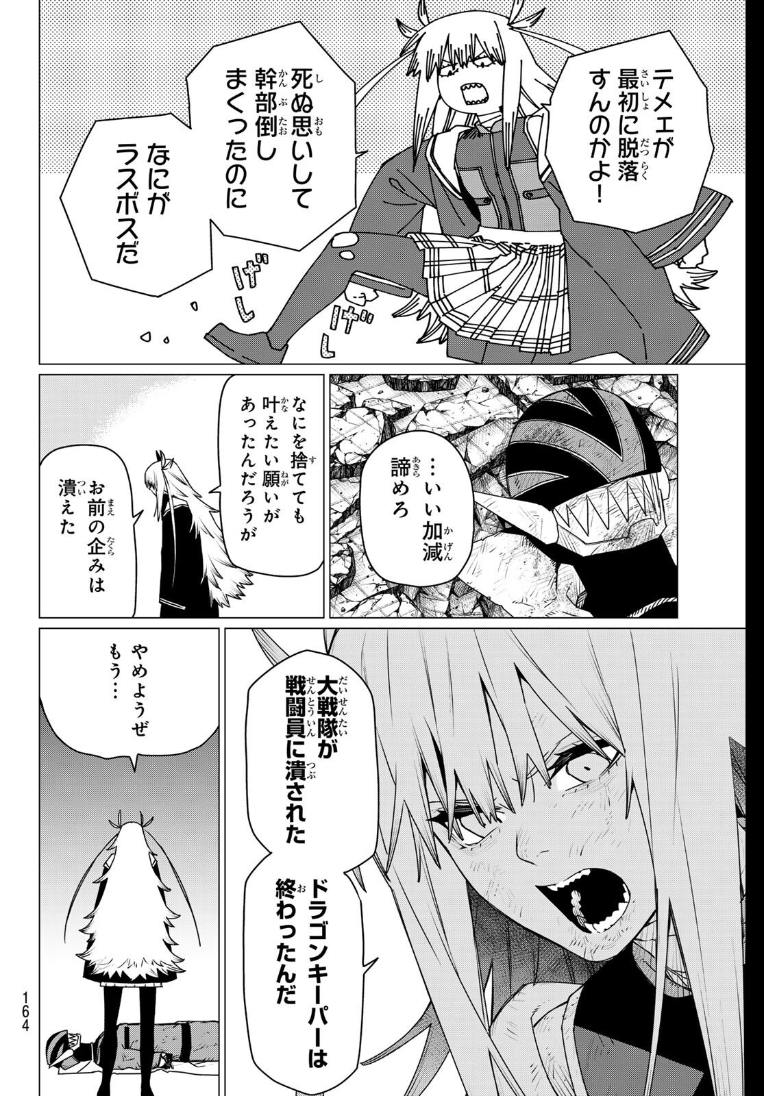 Sentai Daishikkaku Chap 201 - Next Chap 202