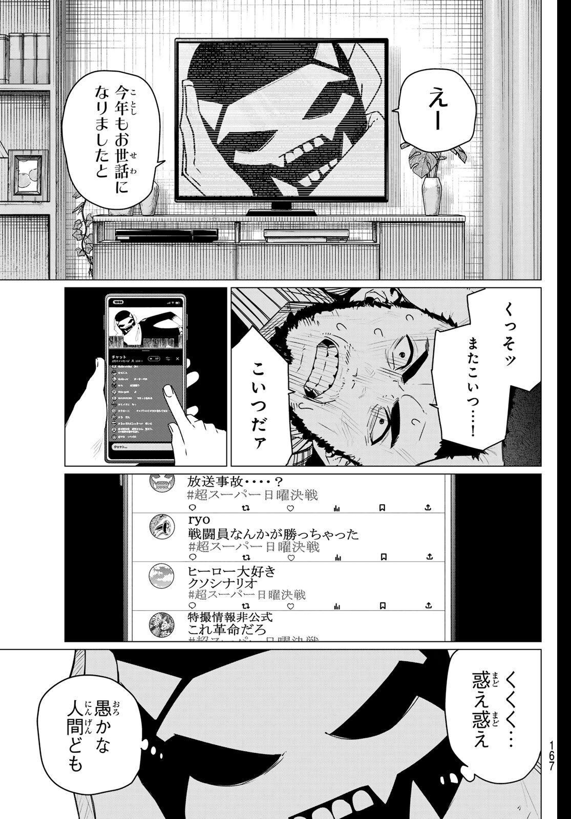 Sentai Daishikkaku Chap 201 - Next Chap 202
