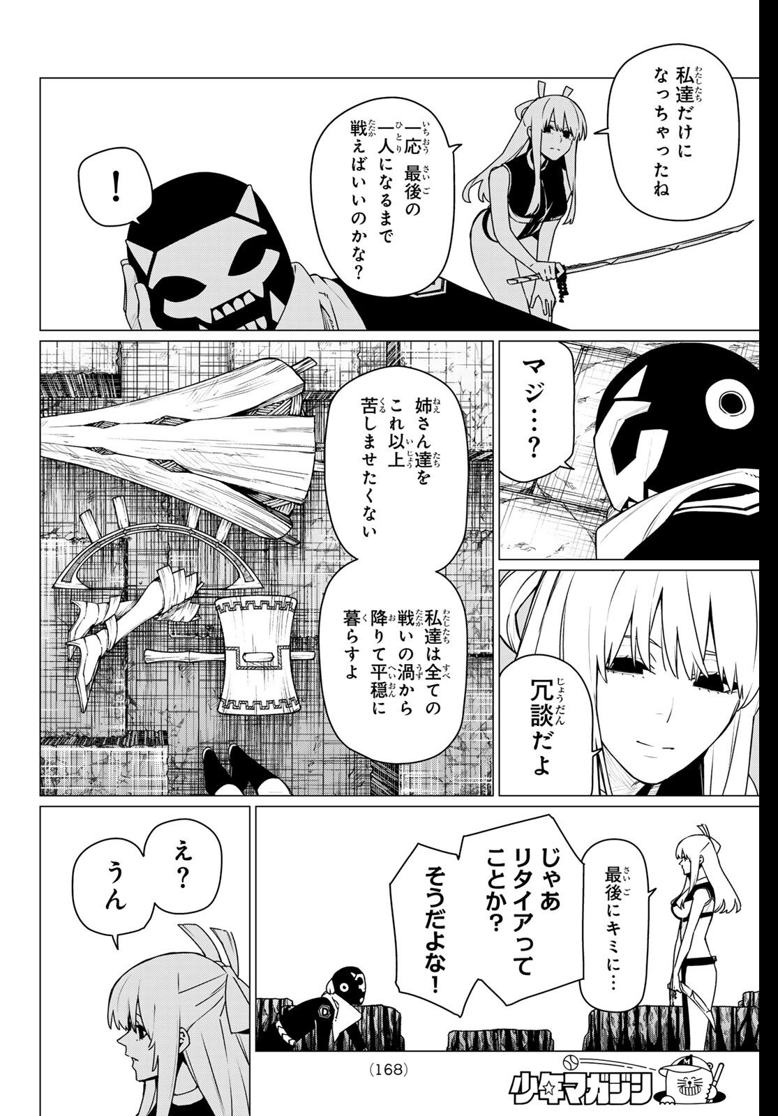 Sentai Daishikkaku Chap 201 - Next Chap 202