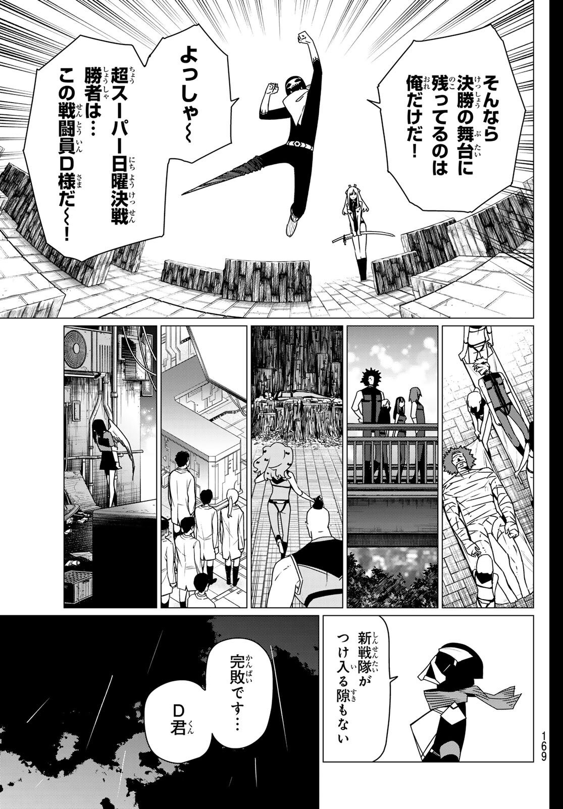 Sentai Daishikkaku Chap 201 - Next Chap 202