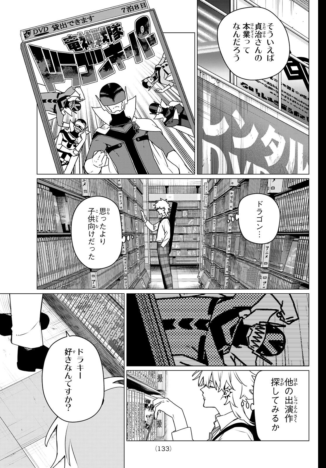 Sentai Daishikkaku Chap 203 - Next Chap 204