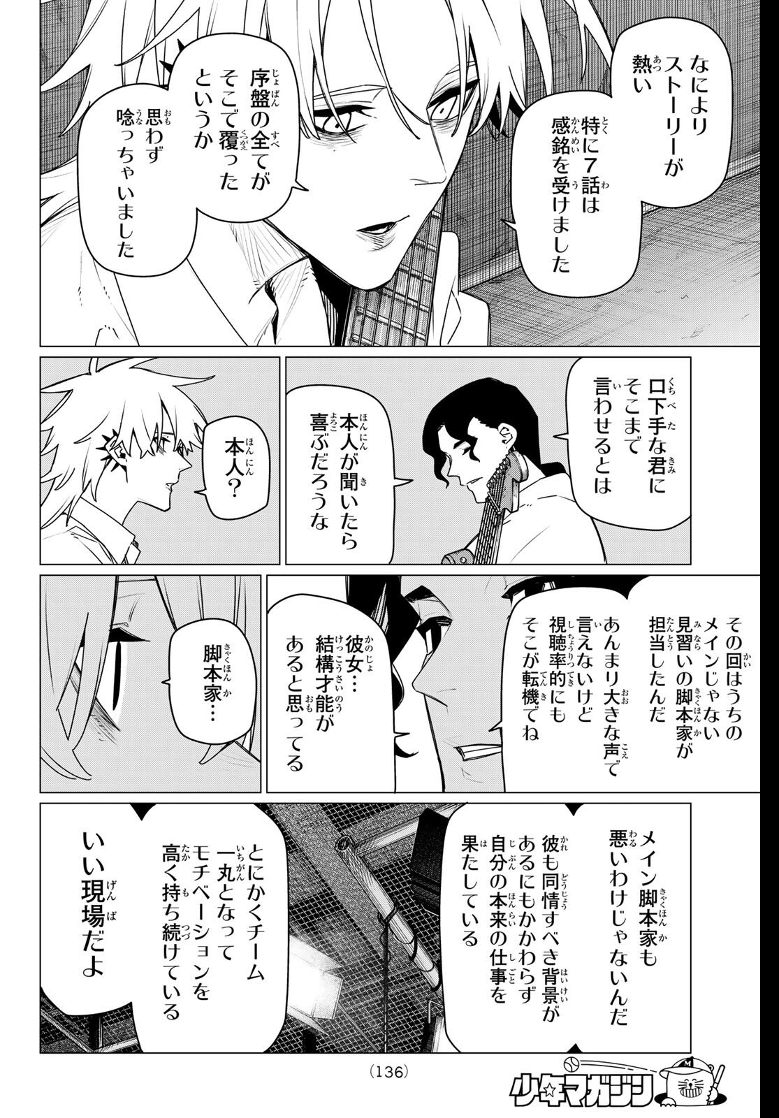 Sentai Daishikkaku Chap 203 - Next Chap 204
