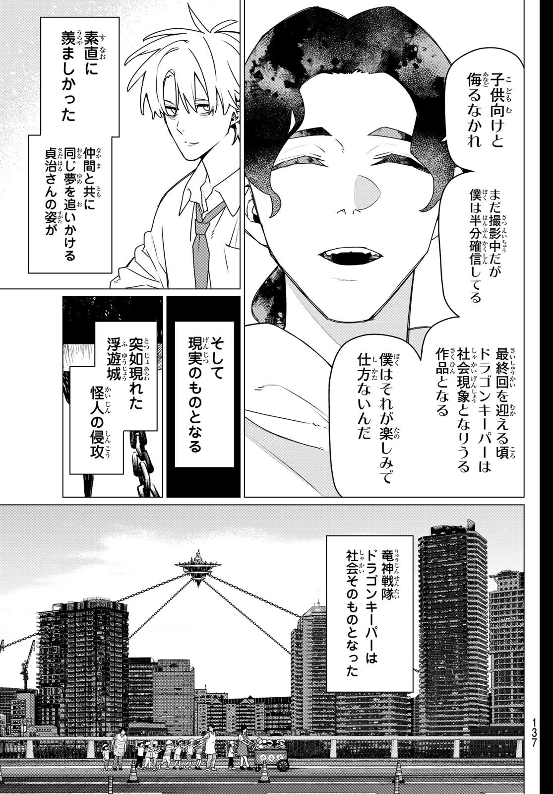 Sentai Daishikkaku Chap 203 - Next Chap 204